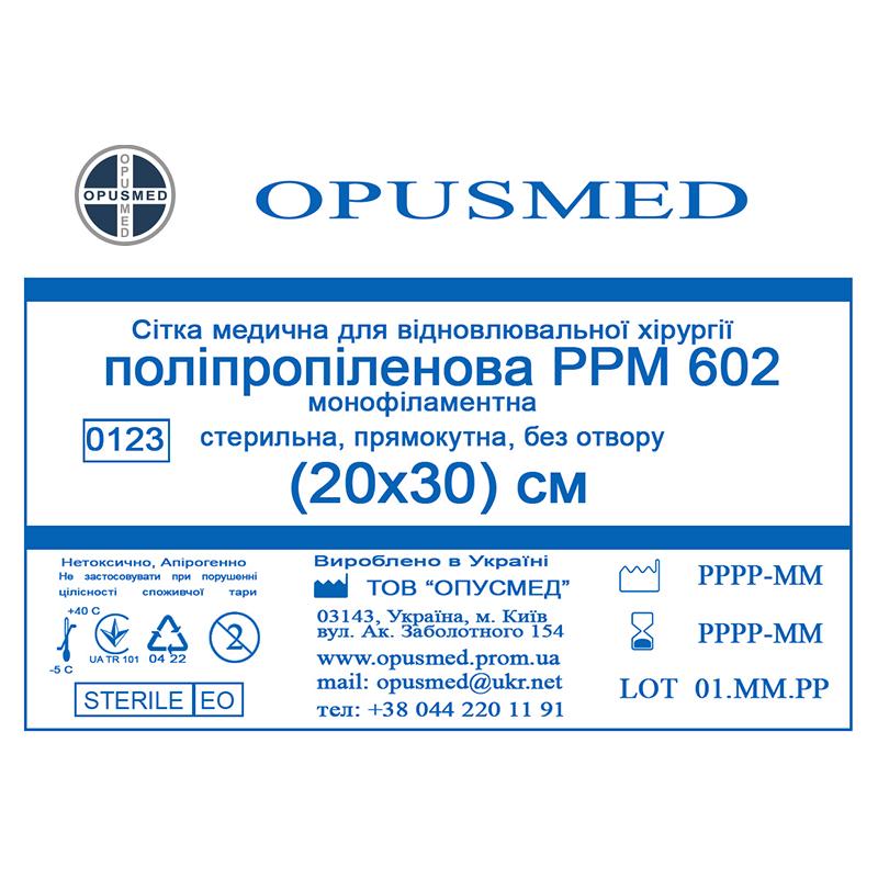 Сітка медична для відновлювальної хірургії стерильна, монофіламентна, поліпропіленова РРМ 602 20х30 OPUSMED